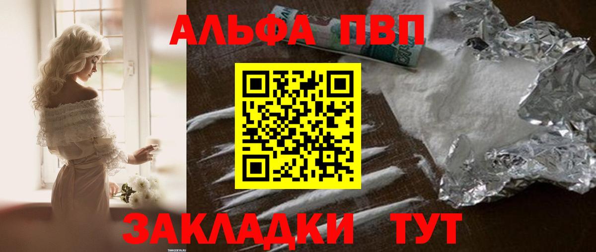 А ПВП  Alpha PVP Crystall  Вход с VPN  купить наркоту  Коряжма  Alpha-PVP Crystall 