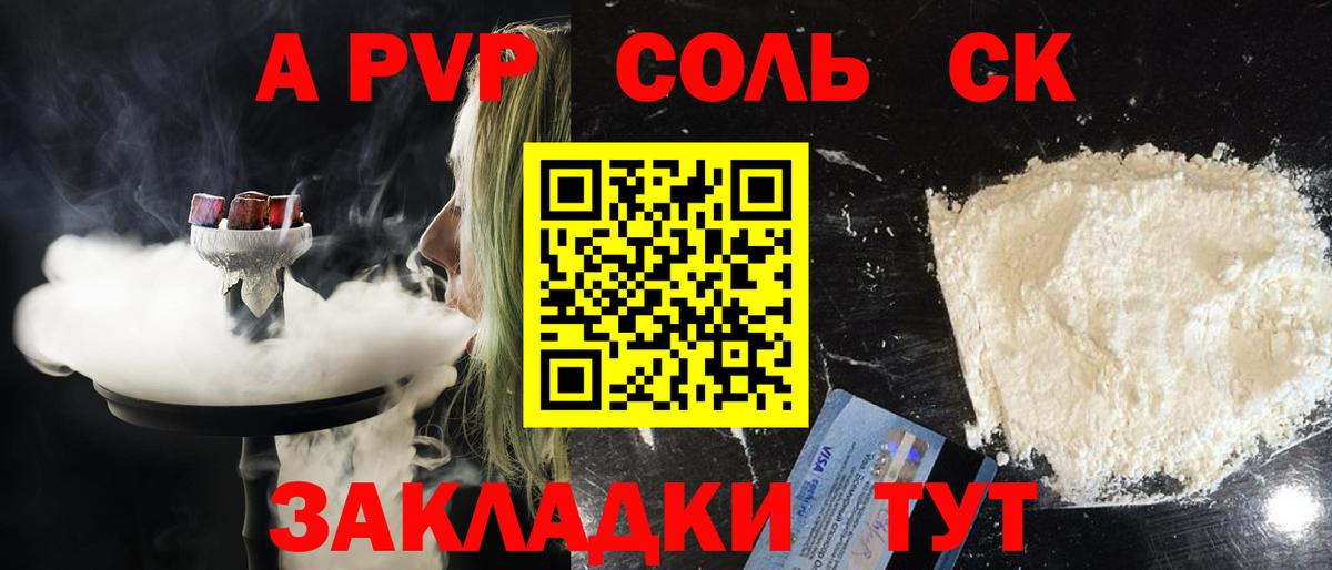 APVP кристаллы Коряжма