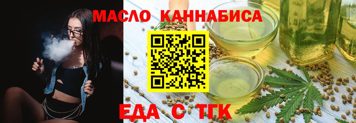 Еда ТГК марихуана  Вход с VPN  Коряжма 
