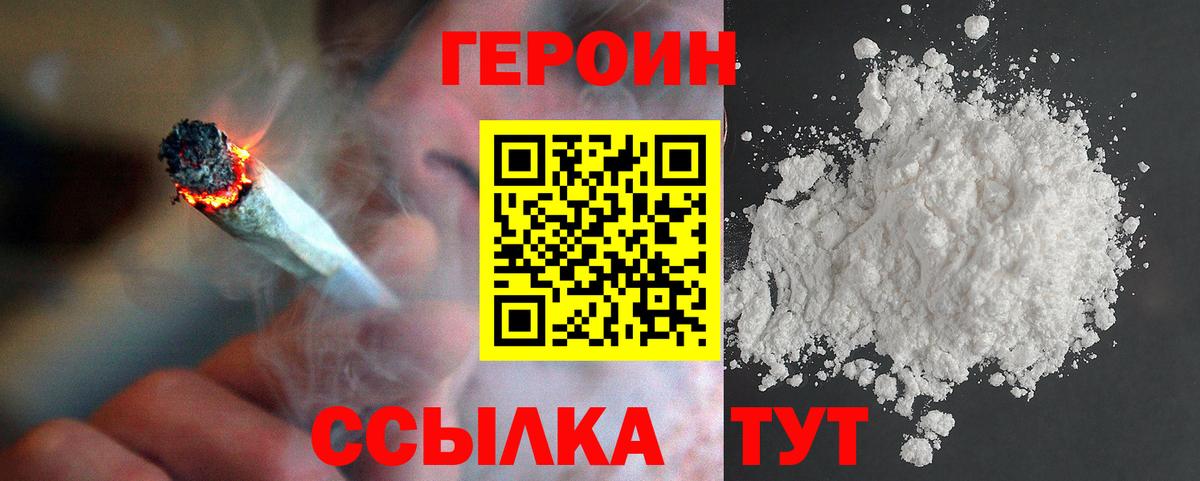 Героин VHQ Коряжма